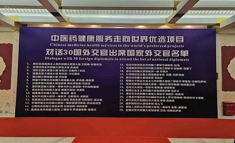 2019年6月16日,北京,"中醫藥健康服務走向世界對話宴會".