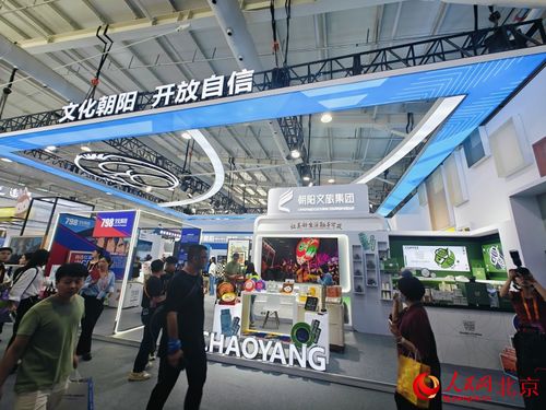 北京朝陽 文旅消費(fèi)新產(chǎn)品 新場(chǎng)景 新應(yīng)用亮相服貿(mào)會(huì)