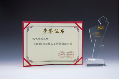 訊飛智能鼠標(biāo)奪最佳人工智能創(chuàng)新產(chǎn)品 硬實力獲金i獎?wù)J證