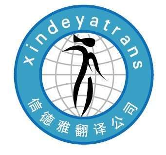北京合同協議翻譯,法律法規英語翻譯、公司章程英文翻譯,合同章程翻譯 翻譯服務 產品